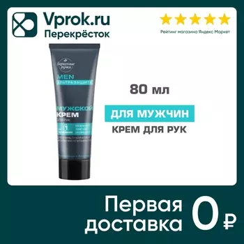 Крем для рук Бархатные Ручки Мужской 80млс доставкой!