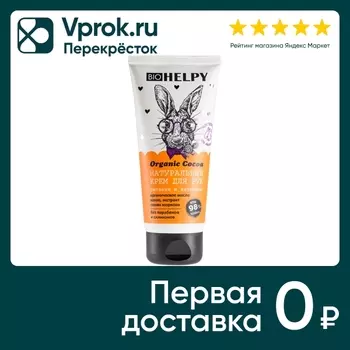 Крем для рук Biohelpy Питание и витамины 100мл