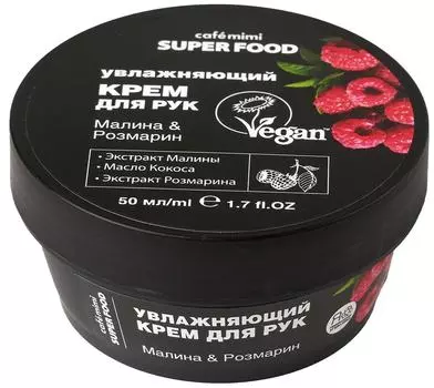 Крем для рук Cafe Mimi Super Food Малина & Розмарин 50мл