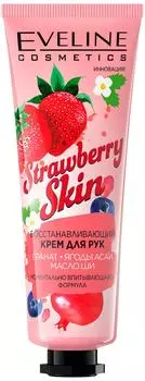 Крем для рук Eveline Strawberry Skin восстанавливающий 50мл