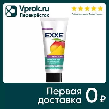 Крем для рук EXXE Антистресс увлажняющий 75мл