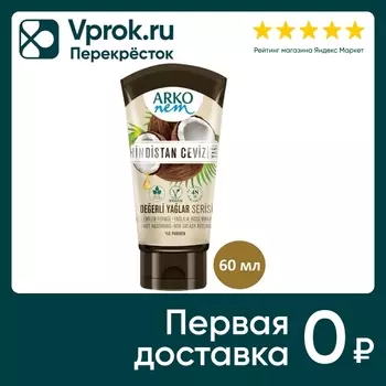 Крем для рук и тела Arko Nem Кокос 60млс доставкой!