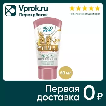 Крем для рук и тела Arko Nem С рисовым молочком 60мл