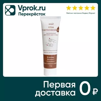 Крем для рук и тела Аспера питательный с мочевиной 10% 75мл