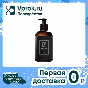 Крем для рук и тела La Fabrique Body & Hand Cream Табак-ваниль 300мл