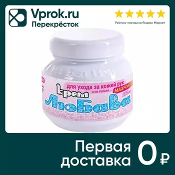 Крем для рук и тела Любава Мaxforte с ионами серебра 250мл