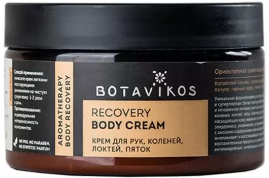 Крем для рук коленей локтей пяток Botavikos Recovery 250мл