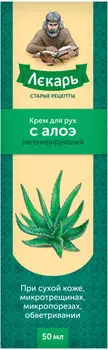 Крем для рук Лекарь регенерирующий с алоэ 50мл