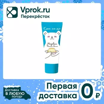 Крем для рук Loren медовая панна-кота 50млс доставкой!