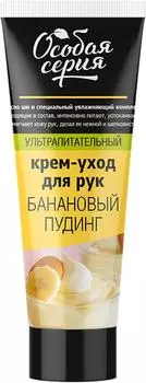 Крем для рук Особая серия Банановый пудинг ультра питательный 75мл