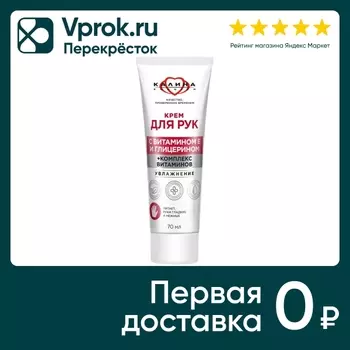Крем для рук Сто рецептов красоты Увлажнение 70мл