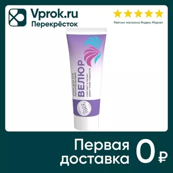 Крем для рук Велюр 70мл - Vprok.ru Перекрёсток