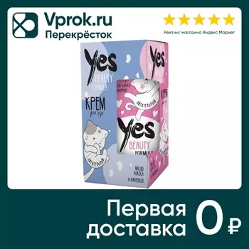 Крем для рук Yes Питательный 50мл - Vprok.ru Перекрёсток