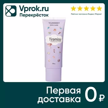 Крем для рук Yummy Тирамису 75мл - Vprok.ru Перекрёсток
