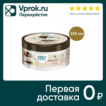 Крем для тела Arko Nem Питательный кокос 250мл
