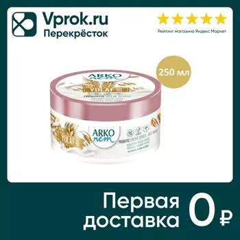 Крем для тела Arko Nem Увлажняющий с рисовым молочком 250мл