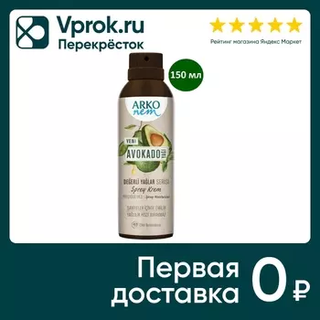 Крем для тела Arko Nem Увлажняющий с маслом авокадо 150мл