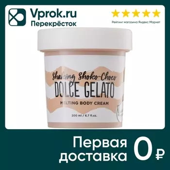 Крем для тела Dolce Milk Мулатка-шоколадка 200мл