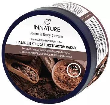 Крем для тела Innature на масле кокоса с экстрактом какао 250мл