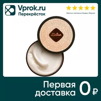 Крем для тела Zeitun Ритуал наслаждения с маслом карите и сладким миндалем 200мл