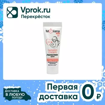 Крем для ухода за сосками Medilana ланолиновый 10г