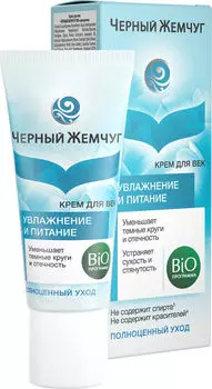 Крем для век Черный Жемчуг Bio-Программа Питание и увлажнение 20мл
