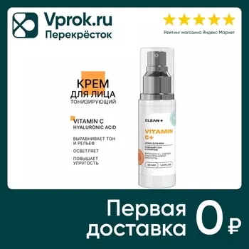 Крем для век Clean+ Vitamin C+ 30мл. Доставим до двери!