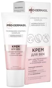 Крем для век Pro-dermasil 20мл