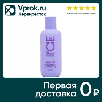 Крем для волос ICE Professional by Natura Siberica Keratin Injection Take It Home кератиновый 200мл