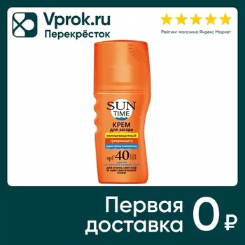 Крем для загара Sun Time SPF 40 150мл. Закажите онлайн!