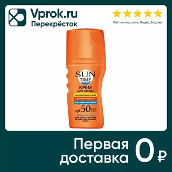 Крем для загара Sun Time SPF 50 150мл. Закажите онлайн!