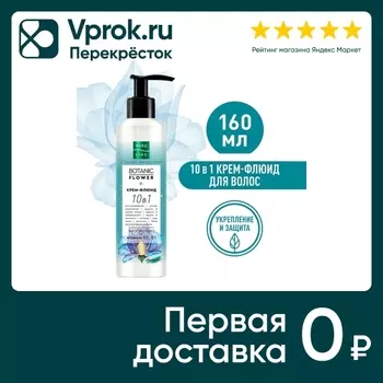 Крем-флюид Pure Line Восстановление 160млс доставкой!