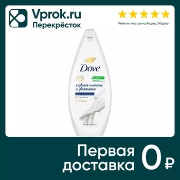 Крем-гель для душа Дав бессульфатный глубокое питание и увлажнение 250мл