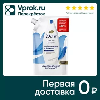 Крем-гель для душа Дав Глубокое питание и увлажнение для всей семьи 500мл
