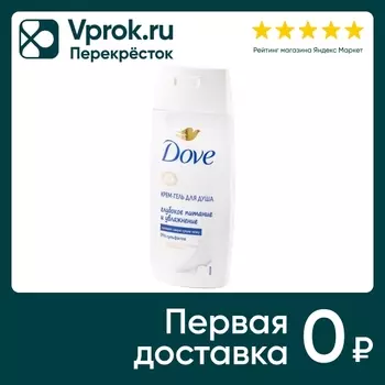 Крем-гель для душа Dove Глубокое питание и увлажнение 100мл