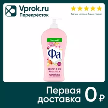 Крем-гель для душа Фа Cream&Oil Магнолия 750мл