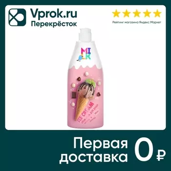 Крем-гель для душа Milk Молоко-Шоколад 800млс доставкой!