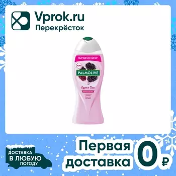 Крем-гель для душа Palmolive Гурмэ СПА Ежевичный Мусс с экстрактом ежевики 500мл