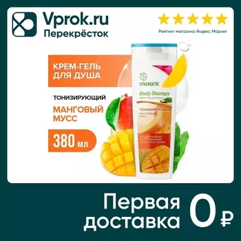 Крем-гель для душа Synergetic Body Therapy Манговый мусс 380мл