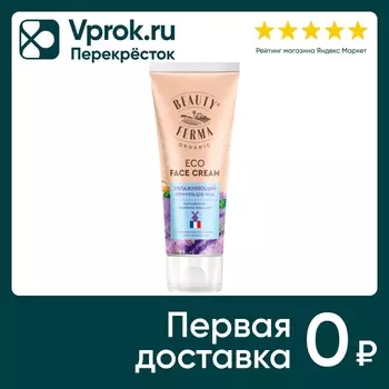 Крем-гель для лица Beauty ferma увлажняющий 50мл