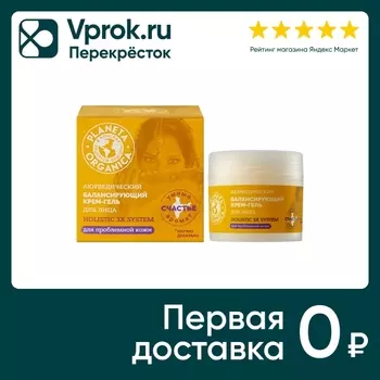 Крем-гель для лица Planeta Organica Аюрведический балансирующий 50мл