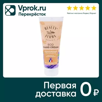 Крем-гель для рук Beauty ferma увлажняющий 50мл
