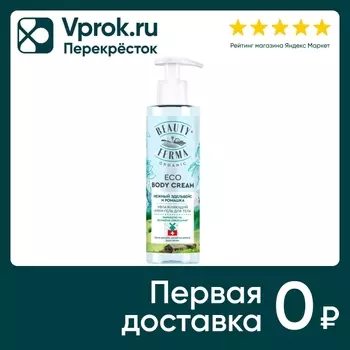 Крем-гель для тела Beauty ferma Нежный эдельвейс и ромашка увлажняющий 190мл