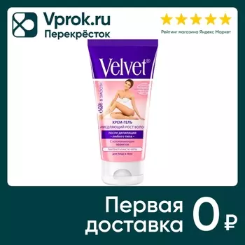 Крем-гель после депиляции Velvet замедляющий рост волос с успокаивающим эффектом 200мл