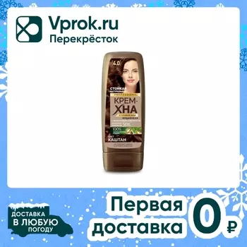 Крем-хна Fito Professional индийская 4.0 Каштан
