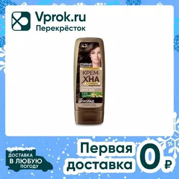 Крем-хна Fito Professional индийская 4.3 Шоколад