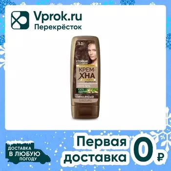 Крем-хна Fito Professional индийская 5.0 Темно-русый