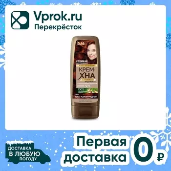 Крем-хна Fito Professional индийская 5.46 Ярко-рыжий медный