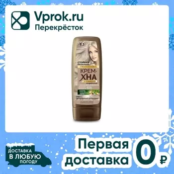 Крем-хна Fito Professional индийская 9.1 Пепельный блондин