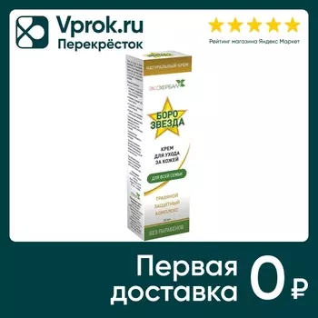 Крем Экохербалл Борозвезда для ухода за кожей 30мл